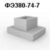 ФЭ380-74-7 Блок фундамента