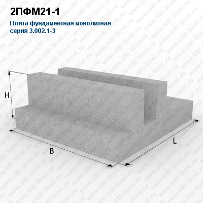 2ПФМ21-1 Плита фундаментная монолитная