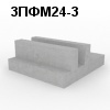 3ПФМ24-3 Плита фундаментная монолитная