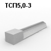 ТСП5,0-3 Фундамент трёхлучевой