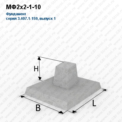 МФ2х2-1-10 Фундамент