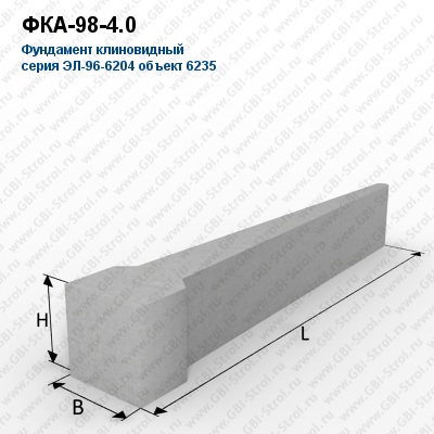 ФКА-98-4.0 Фундамент клиновидный