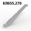 КЛ655.270 Косоур