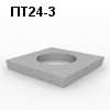 ПТ24-3 Плита перекрытия