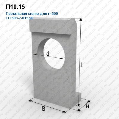 П10.15 Портальная стенка для r=500