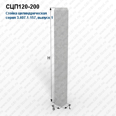 СЦП120-200 Стойка цилиндрическая