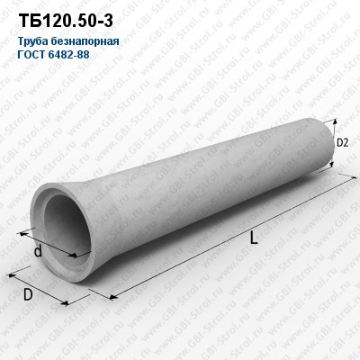 ТБ120.50-3 Труба безнапорная