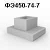 ФЭ450-74-7 Блок фундамента
