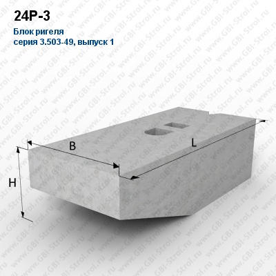 24Р-3 Блок ригеля