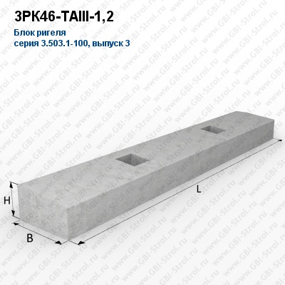 3РК46-ТАIII-1,2 Блок ригеля