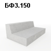 БФ3.150 Фундаментный блок
