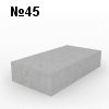 №45 Фундаментная плита