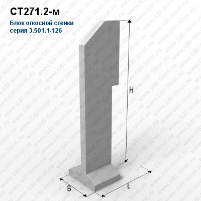 СТ271.2-м Блок откосной стенки