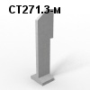 СТ271.3-м Блок откосной стенки