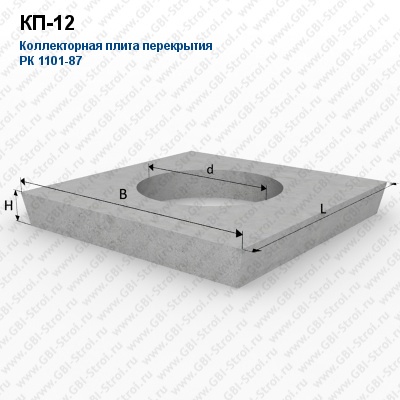 КП-12 Коллекторная плита перекрытия