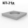 КП-21д Коллекторная плита перекрытия (доборный элемент)